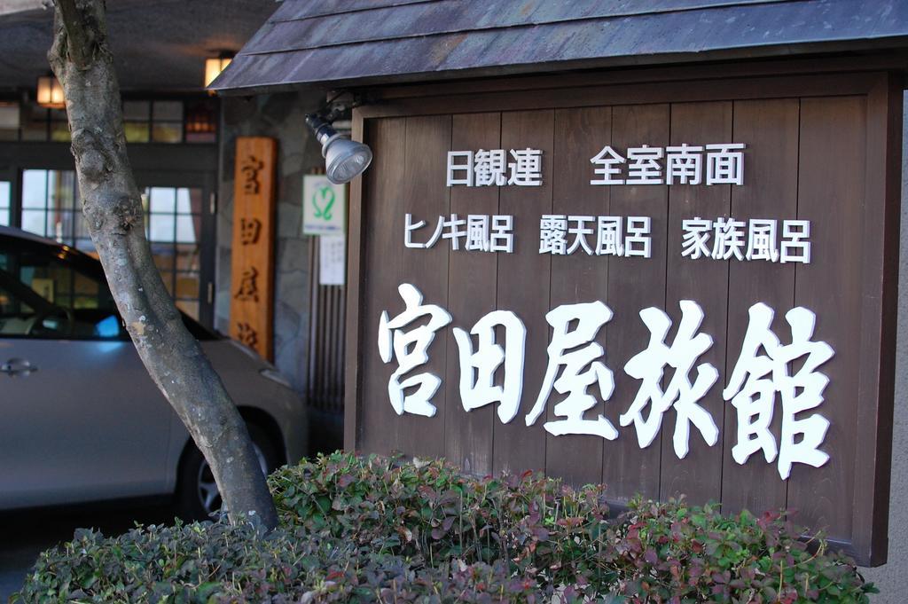 Sawatari Onsen Miyataya Ryokan Nakanojo Exterior foto